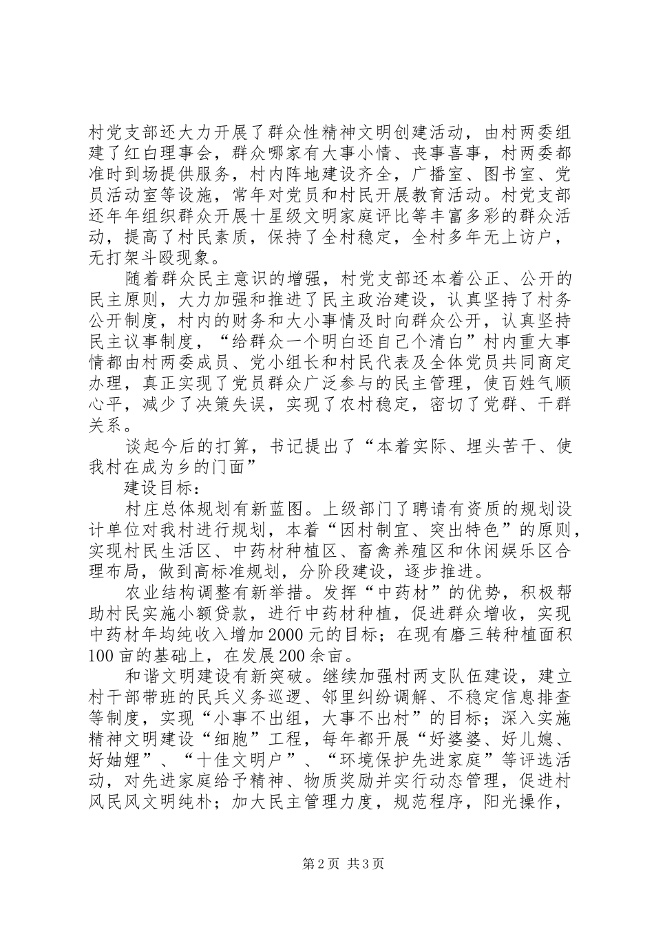 2024年全村党支部个人先进事迹材料_第2页