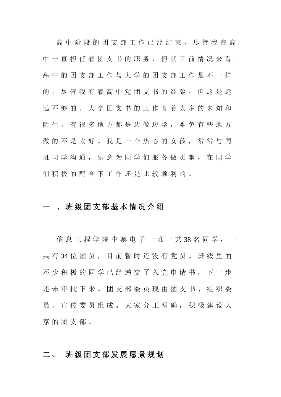 团支部发展规划书_第2页