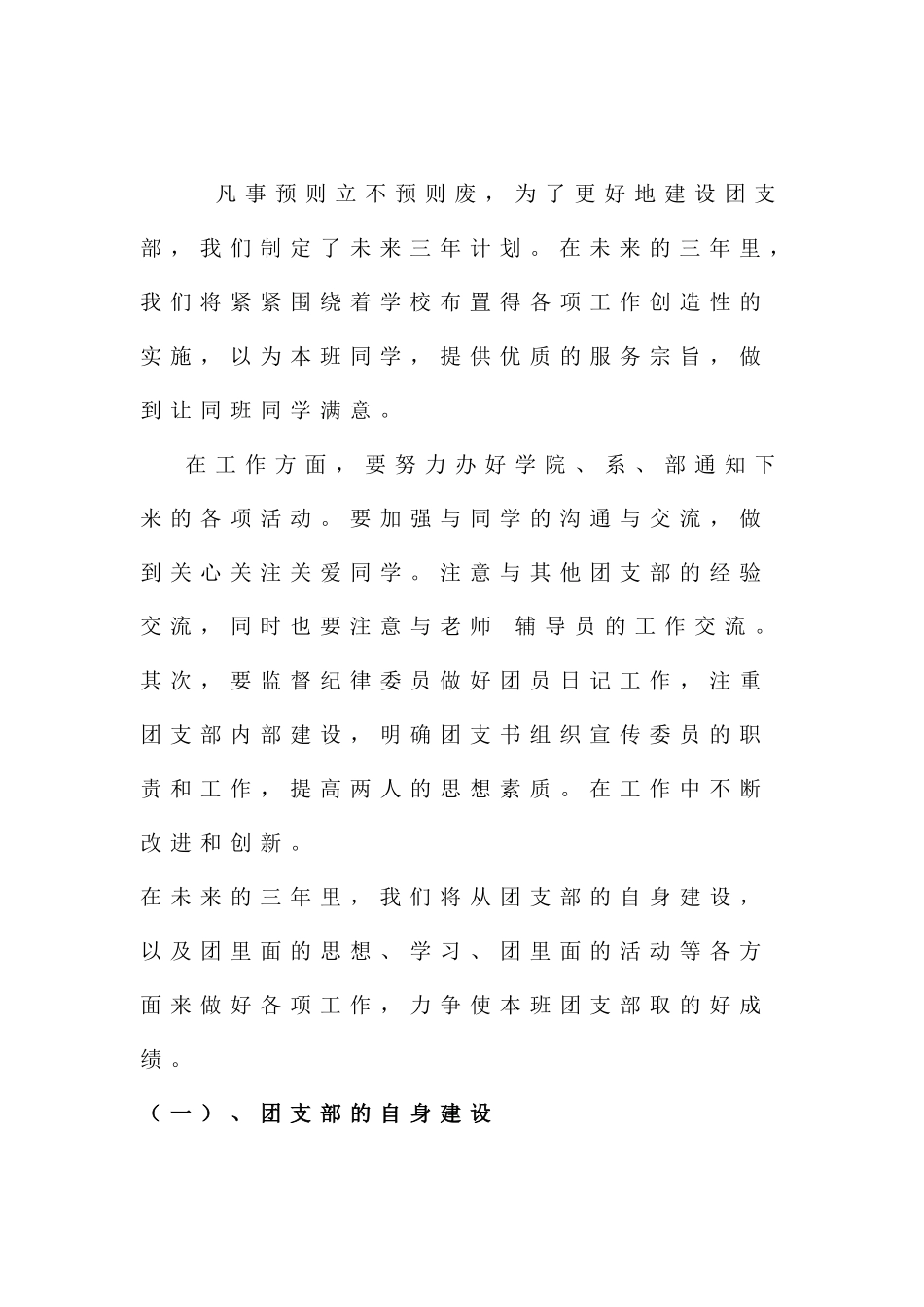 团支部发展规划书_第3页