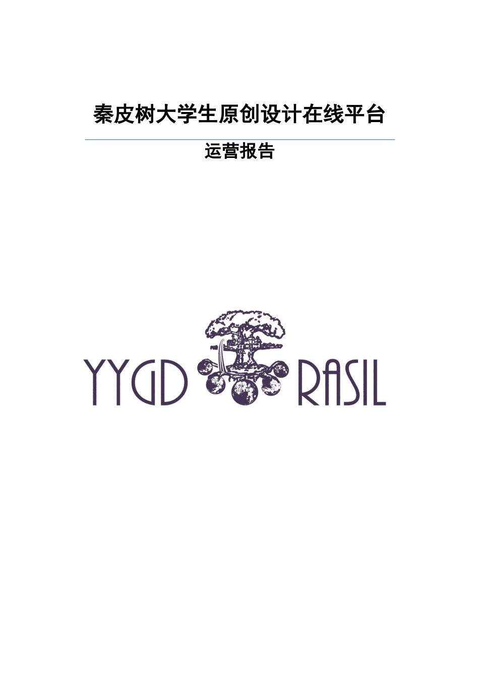 土陶项目计划书_第1页