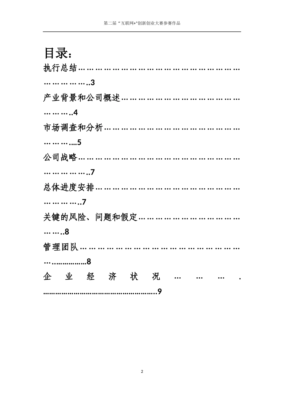 土陶项目计划书_第2页