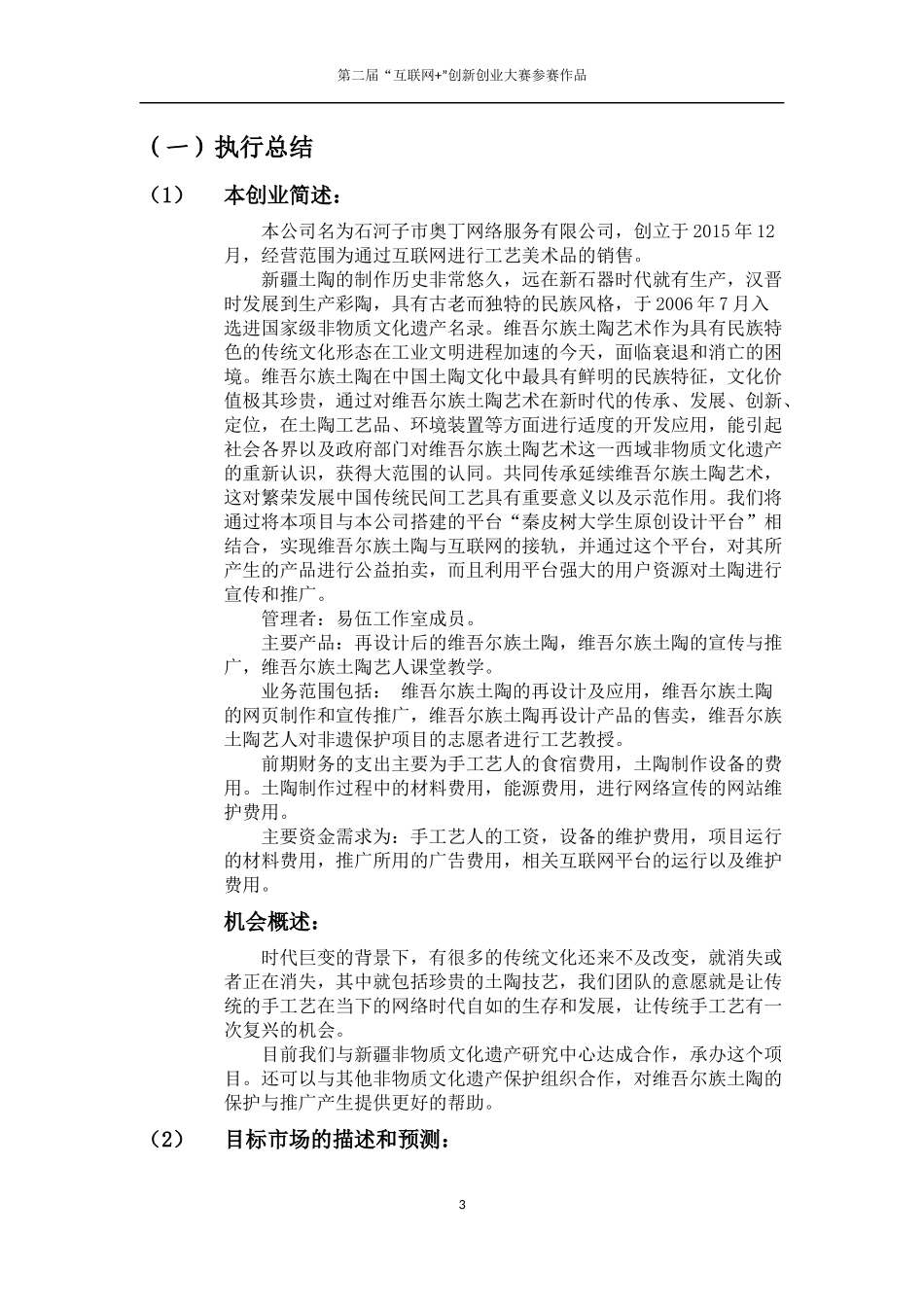 土陶项目计划书_第3页