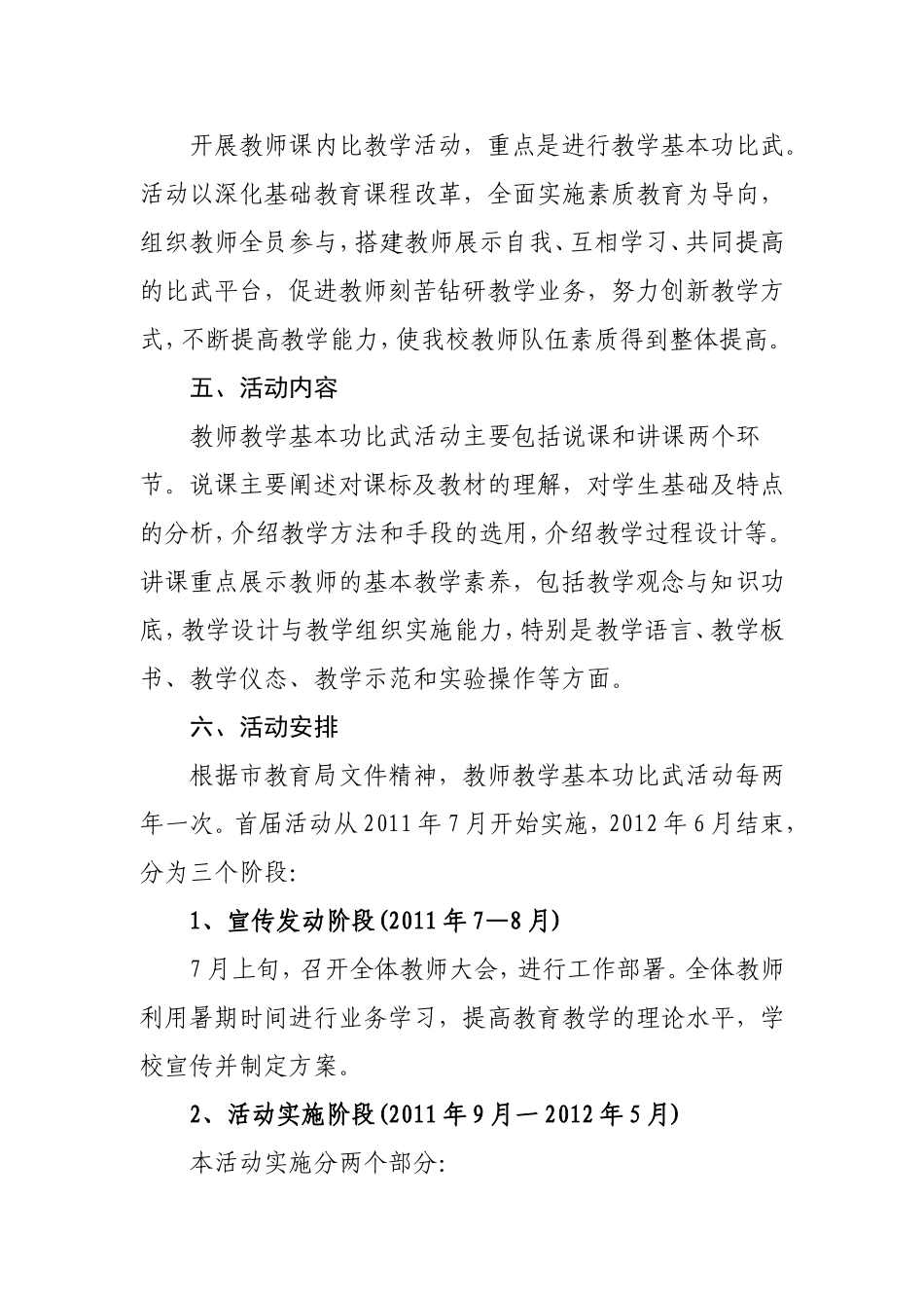 团山中学教师“课内比教学”实施方案1_第2页