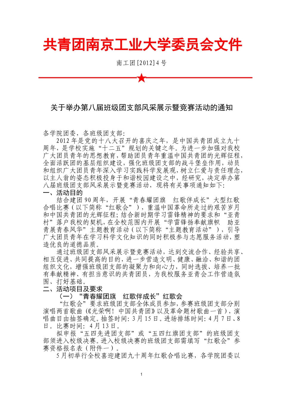 团支部风采大赛_第1页