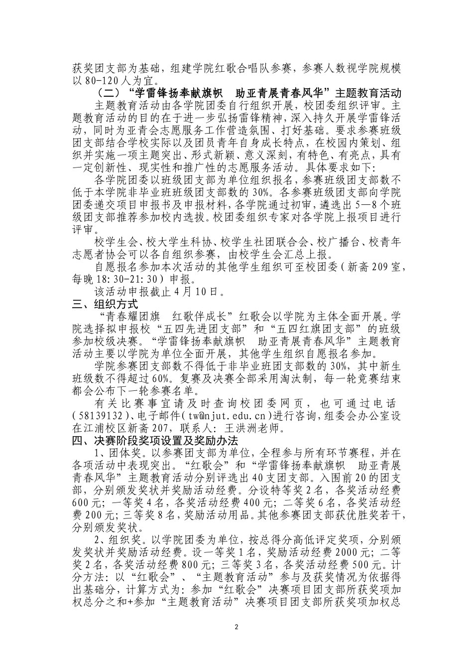 团支部风采大赛_第2页