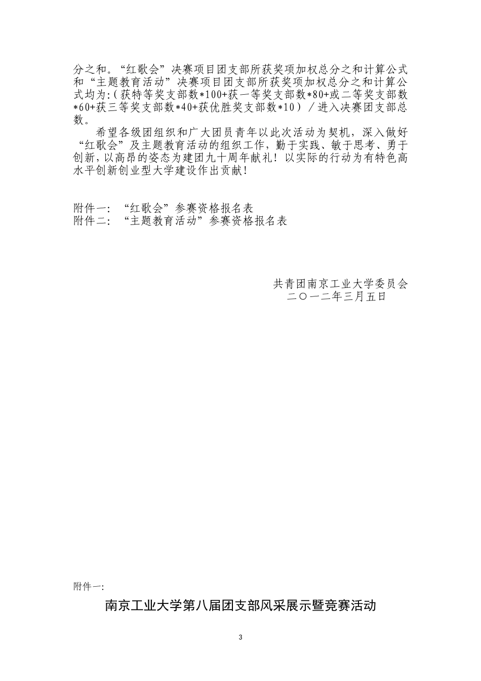 团支部风采大赛_第3页