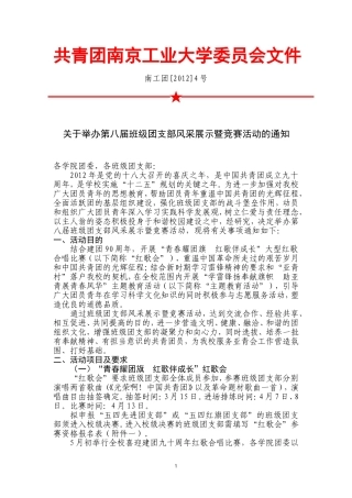 团支部风采大赛