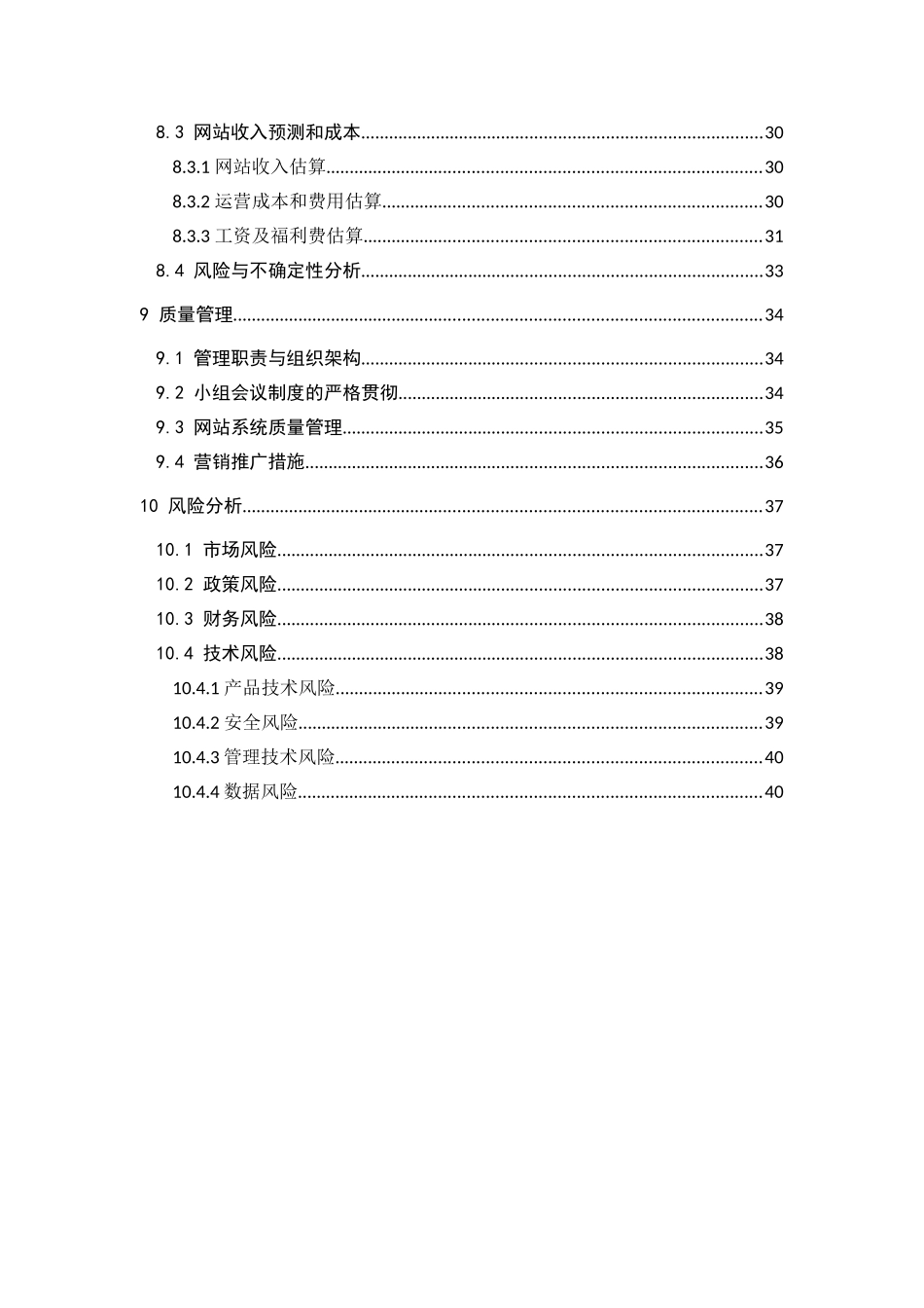 土特产创业计划书(同名22031)_第3页