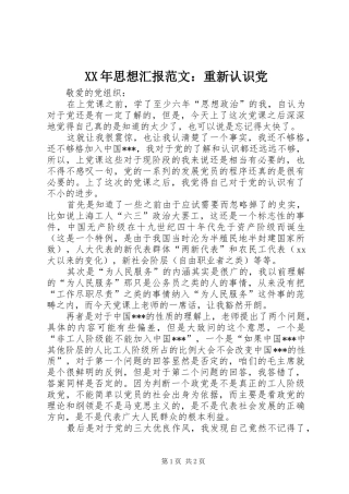 2024年思想汇报范文重新认识党