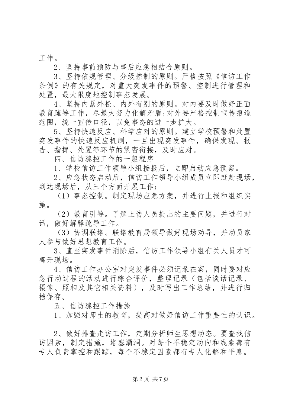 2024年基层信访工作队伍不健全_第2页