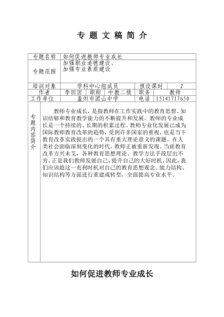 团山中学-李田田-如何促进教师专业成长