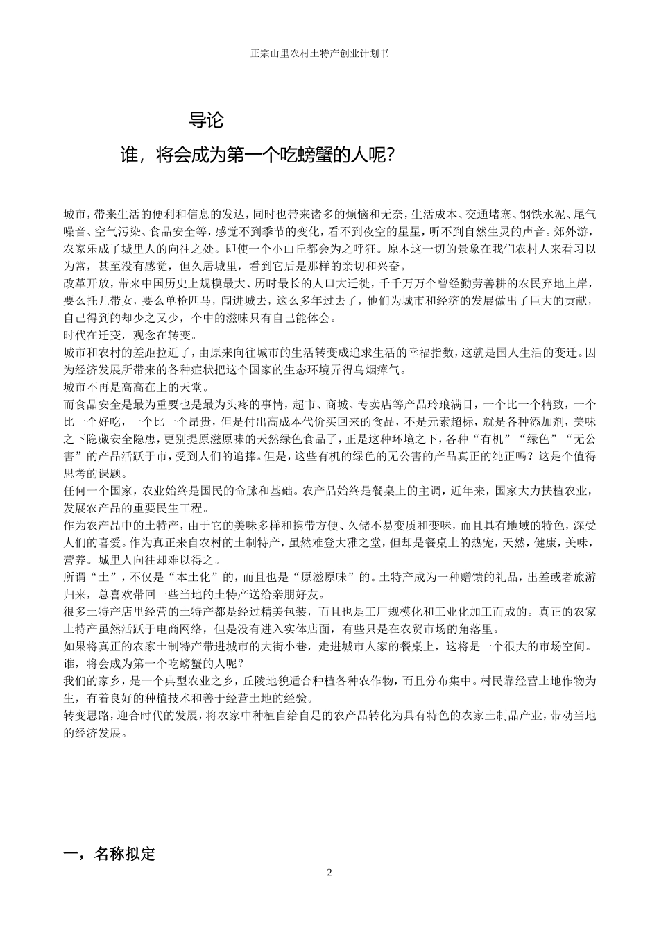 土特产创业计划书_第3页