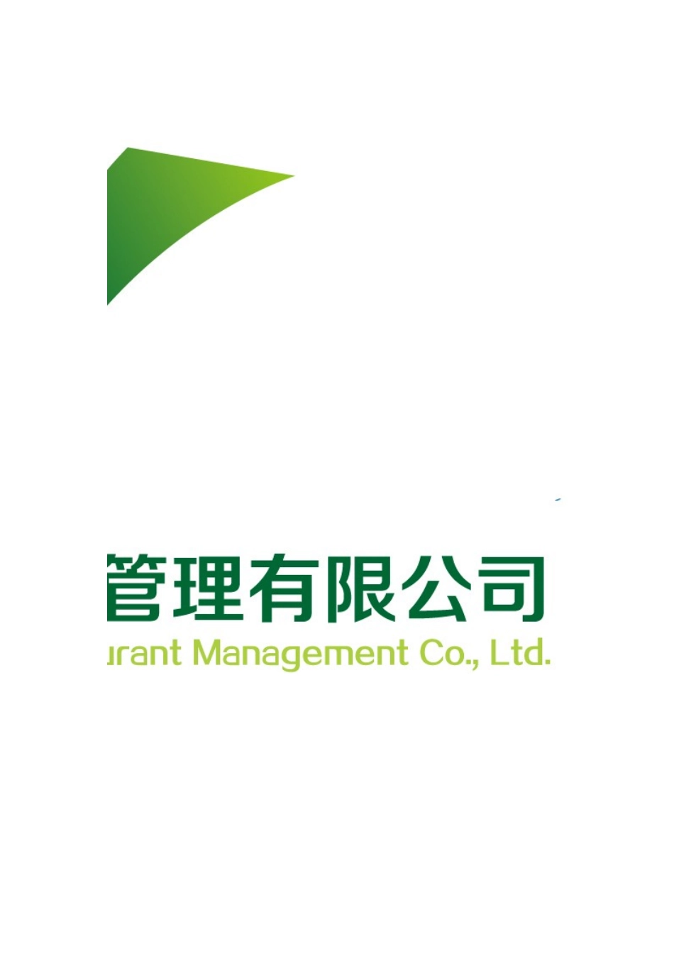 团膳项目竞标书_第1页