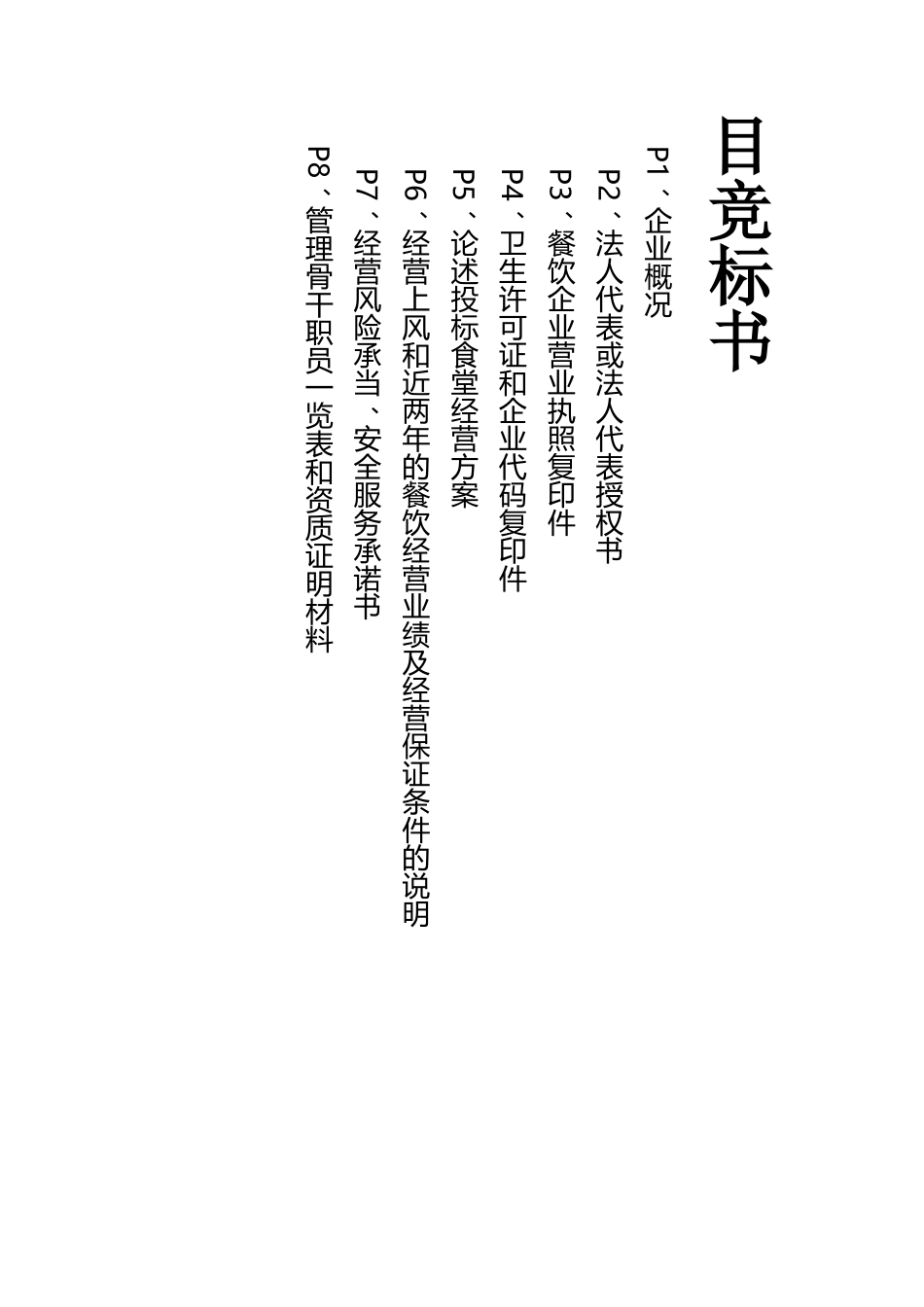 团膳项目竞标书_第2页