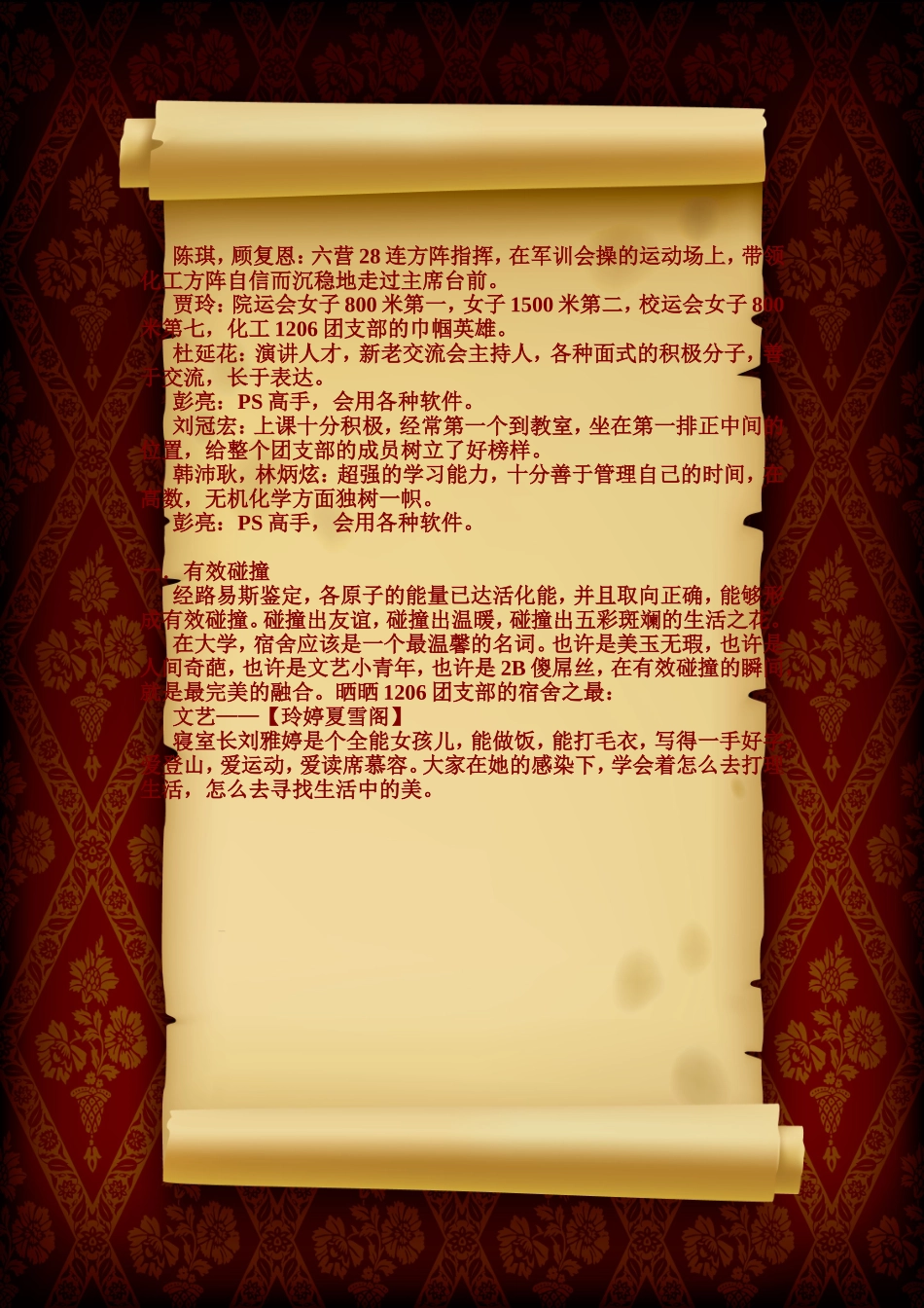 团支部风采大赛申报材料正式稿_第3页