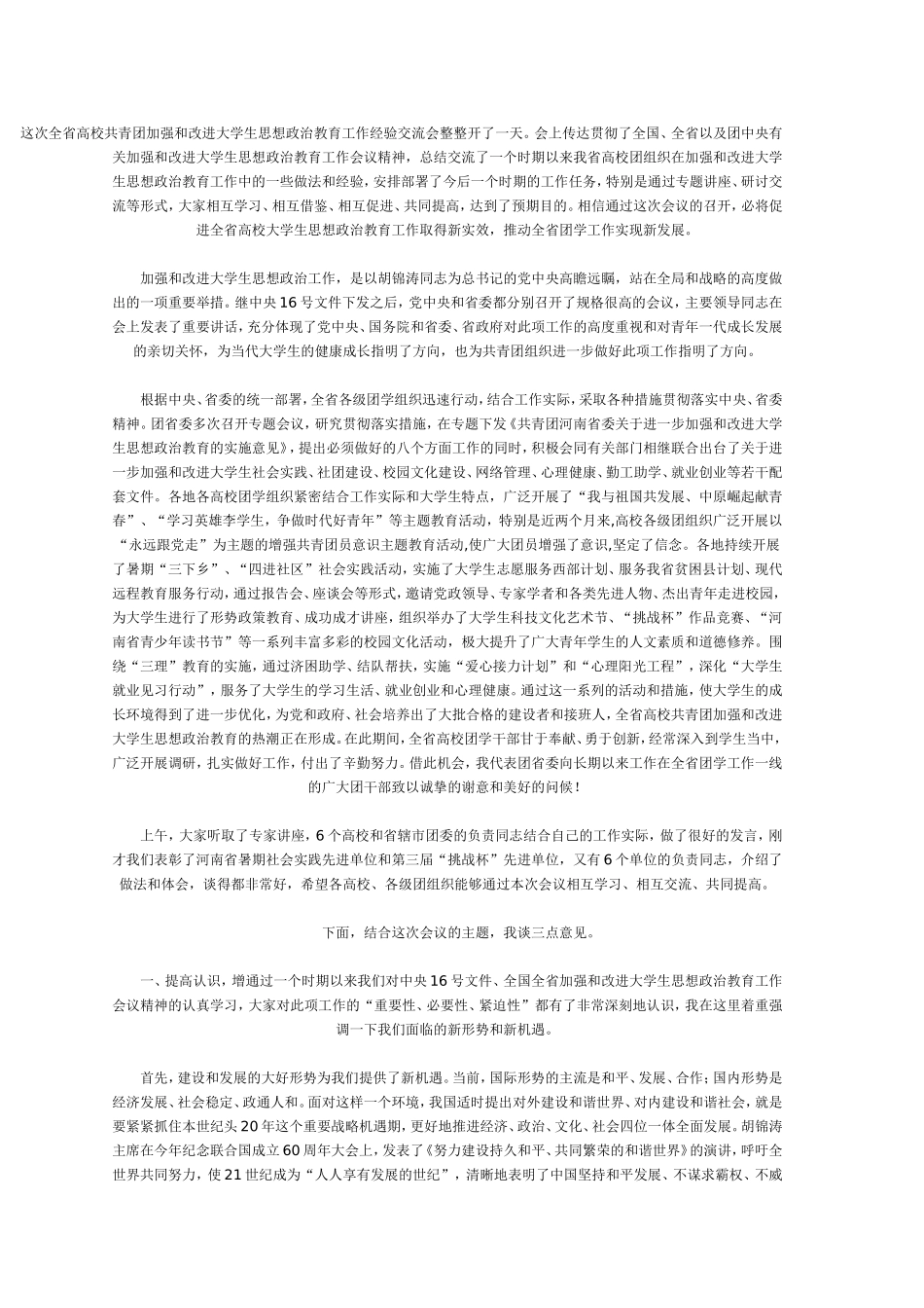 团省委书记讲话_第1页