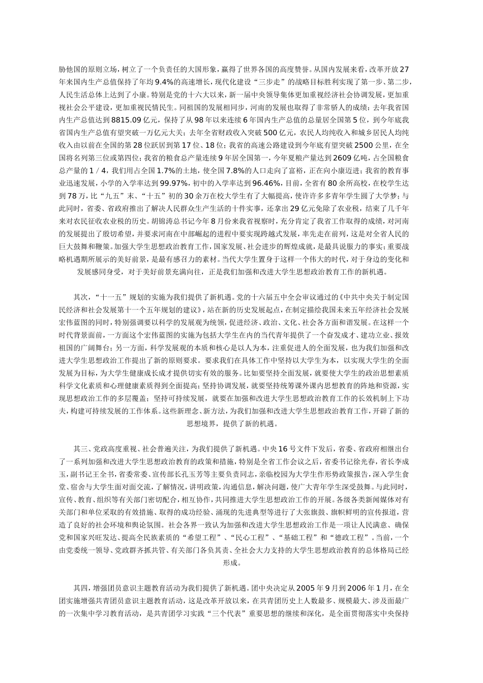 团省委书记讲话_第2页