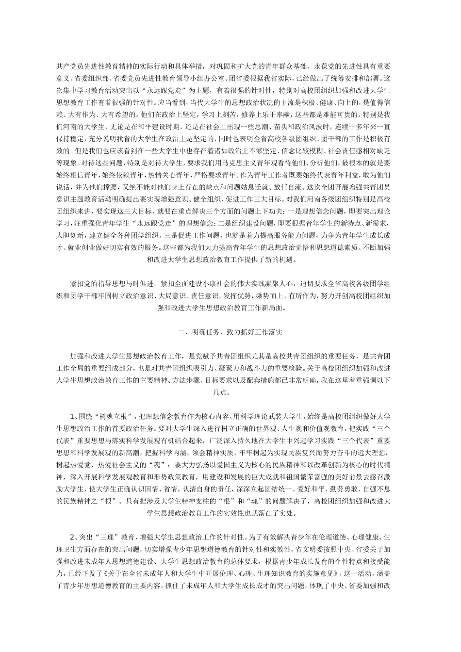 团省委书记讲话_第3页