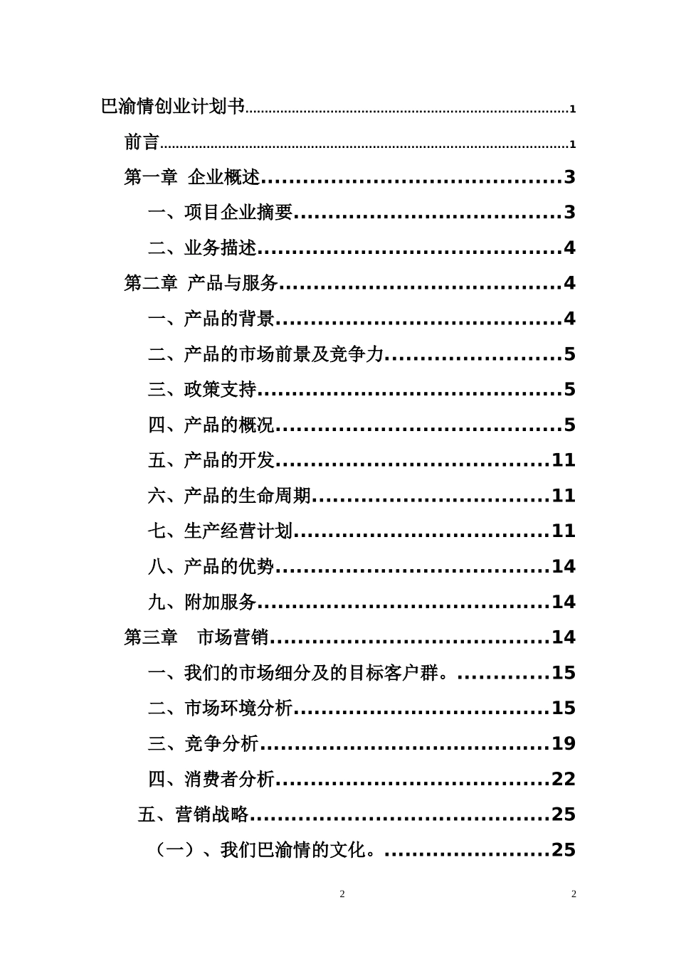 土特产-创业计划书_第2页