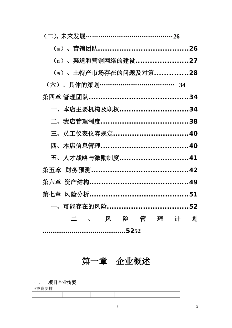 土特产-创业计划书_第3页