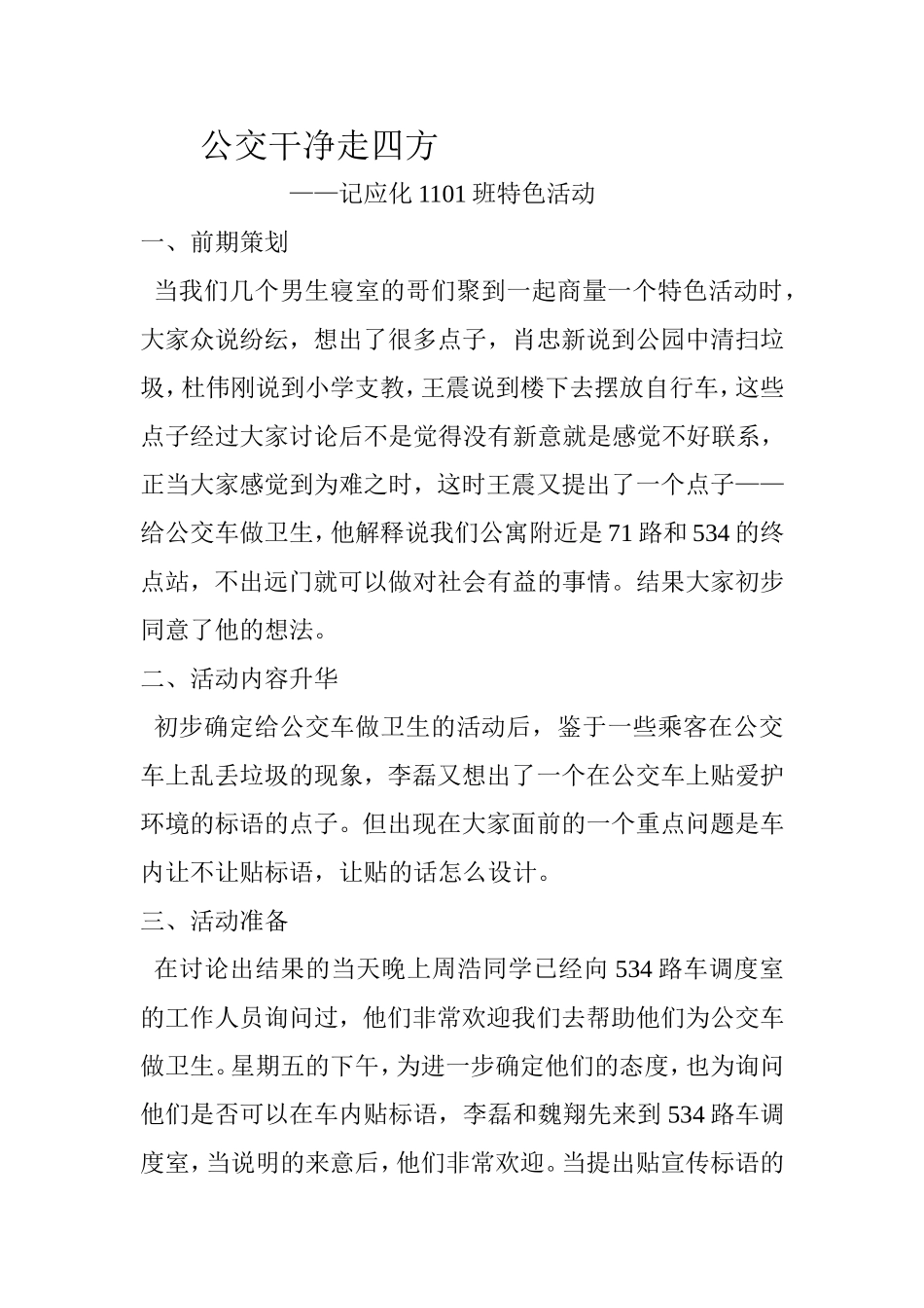 团支部风采大赛资料_第1页