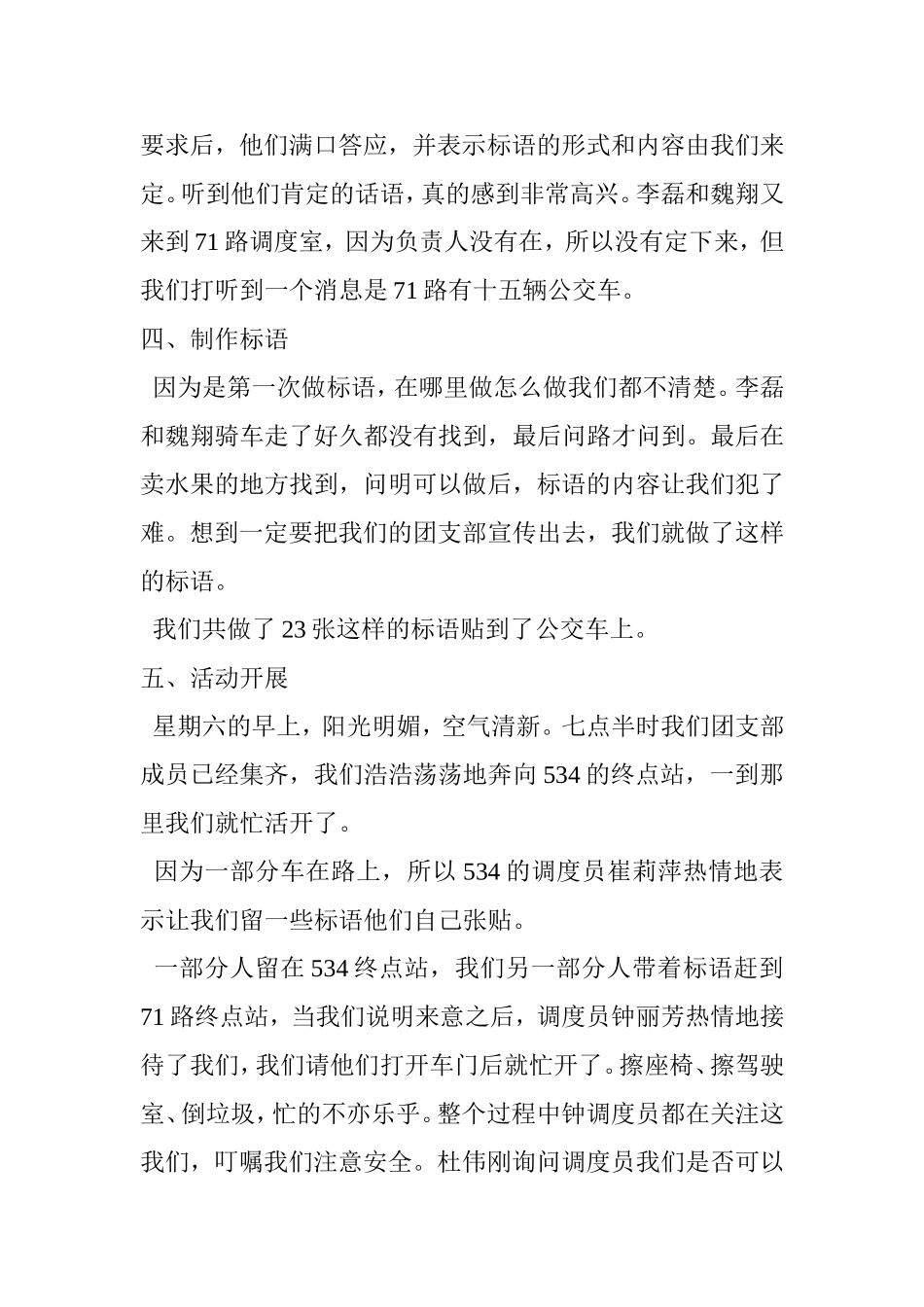 团支部风采大赛资料_第2页