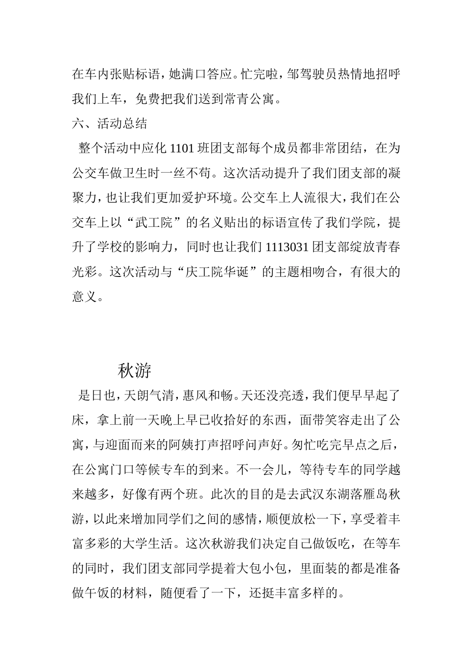 团支部风采大赛资料_第3页