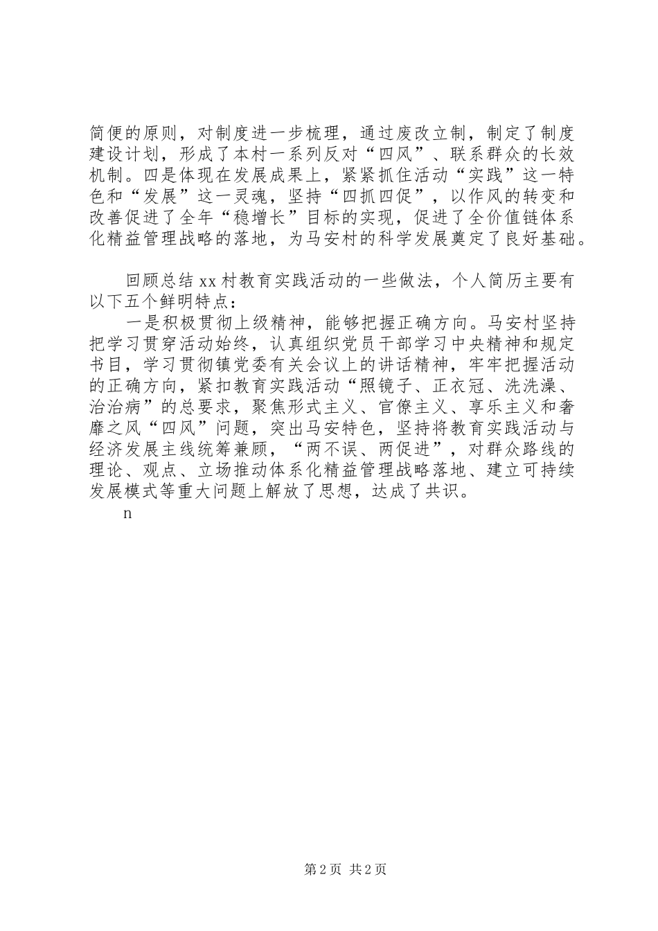 2024年全村群众路线教育实践活动总结大会致辞稿_第2页