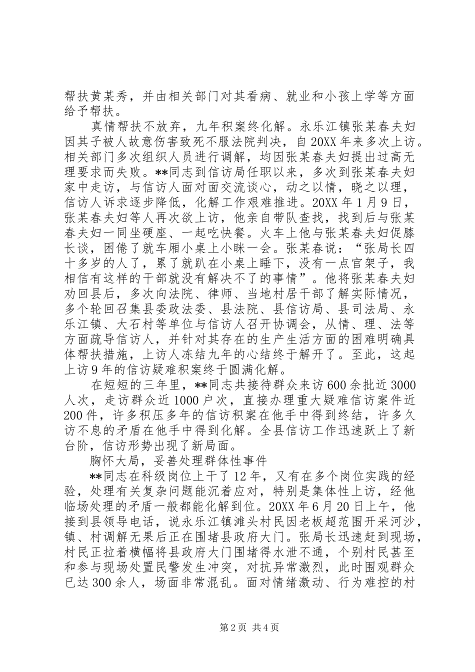 2024年基层信访领导干部先进个人事迹材料_第2页