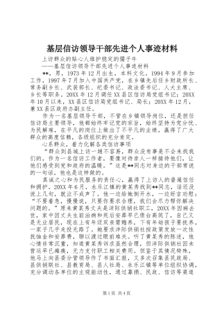 2024年基层信访领导干部先进个人事迹材料