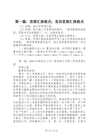 2024年思想汇报格式党员思想汇报格式