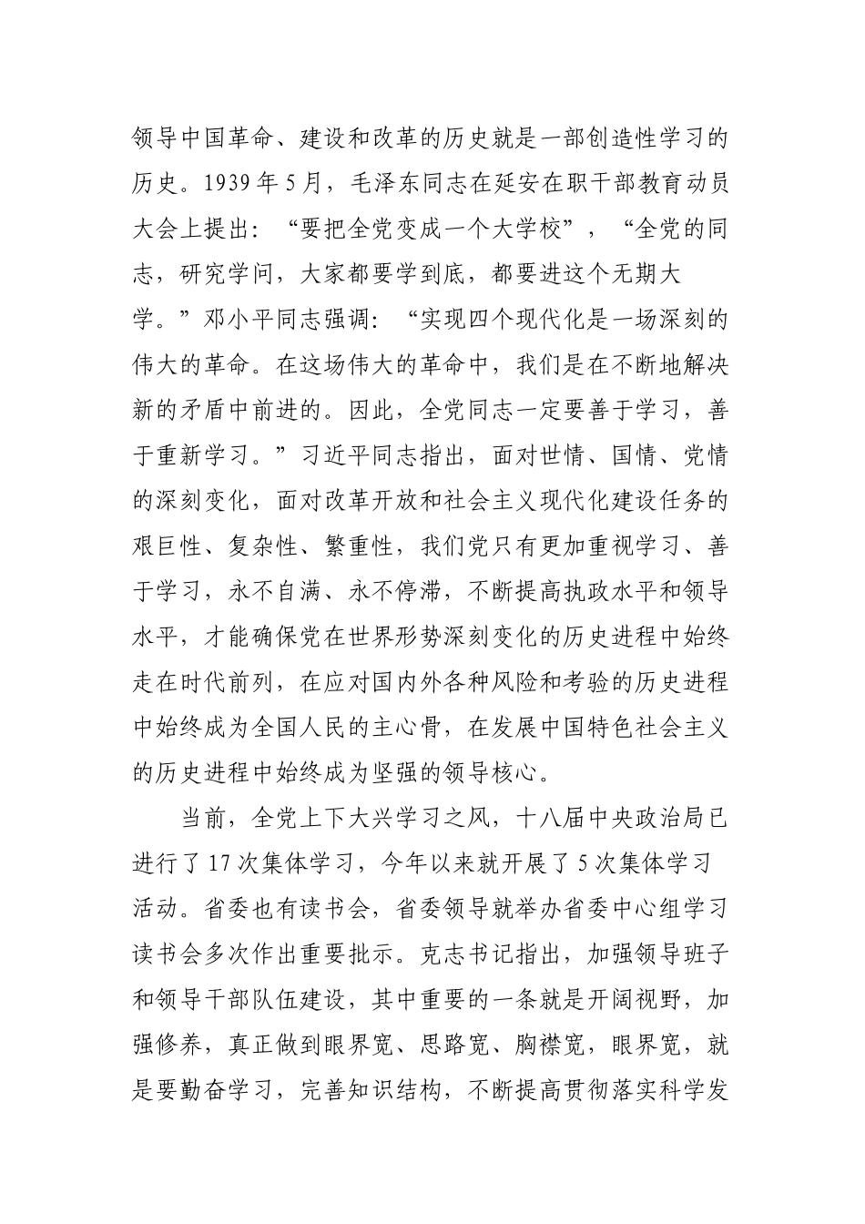 团省委书记涂妍在读书活动上的讲话_第2页