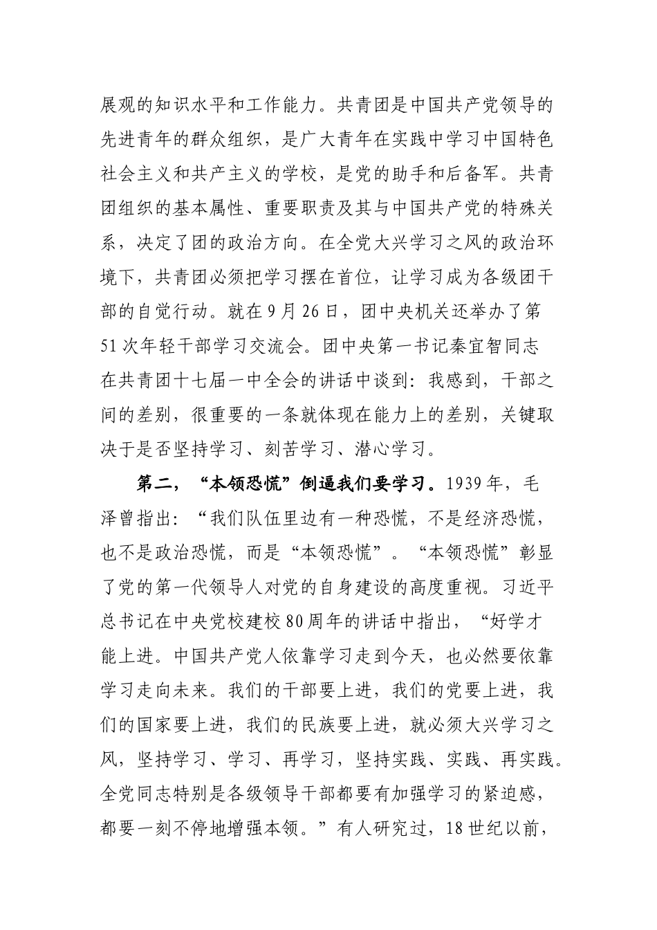 团省委书记涂妍在读书活动上的讲话_第3页