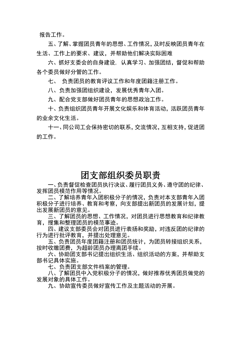 团支部岗位职责(团支部书记、组织委员、宣传委员)_第2页
