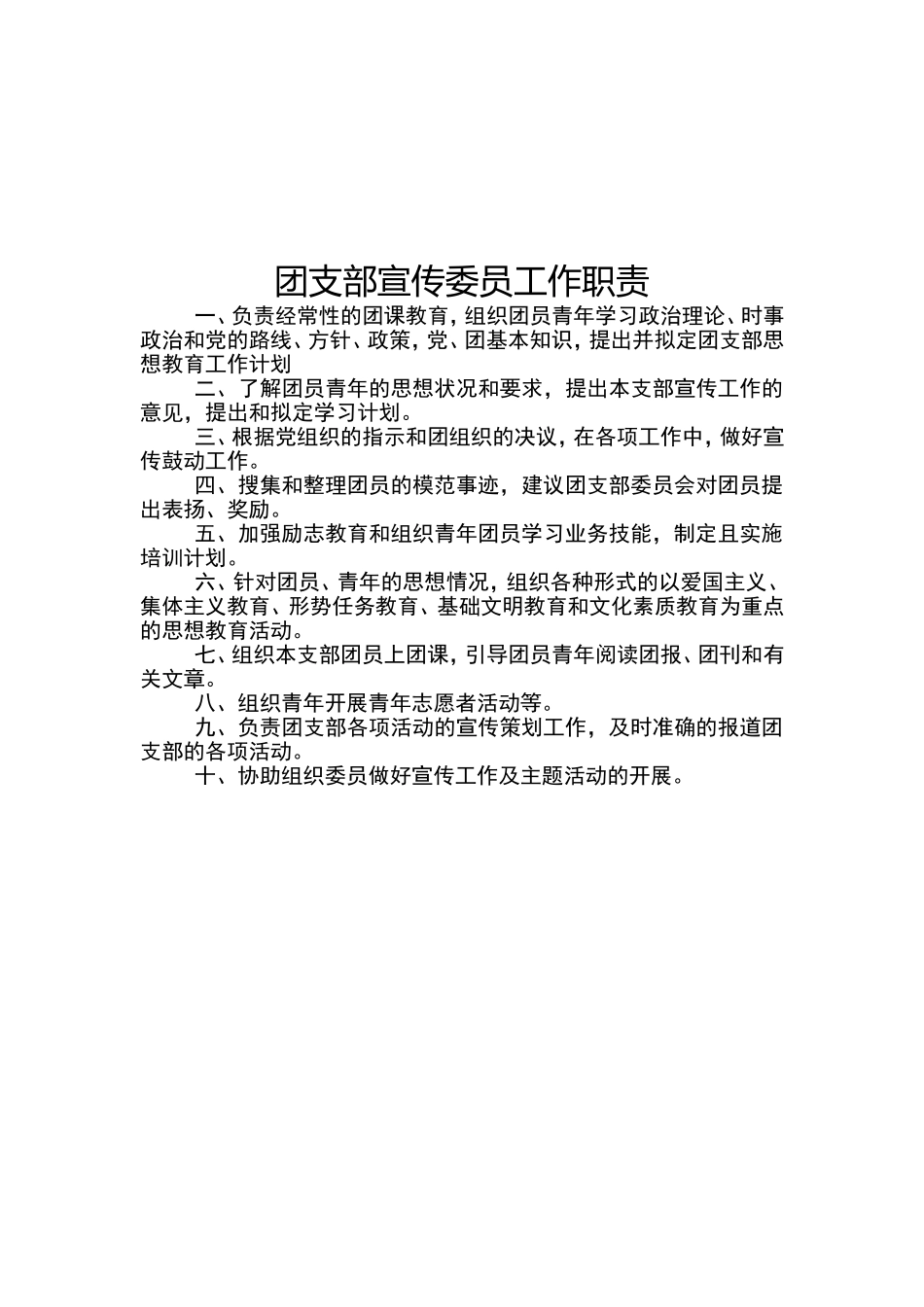 团支部岗位职责(团支部书记、组织委员、宣传委员)_第3页