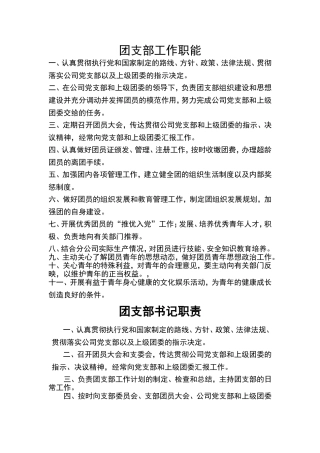 团支部岗位职责(团支部书记、组织委员、宣传委员)