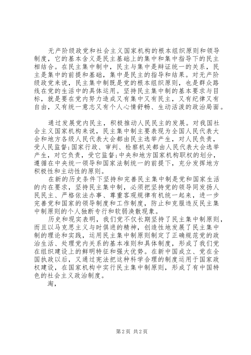2024年思想汇报格式范文总结_第2页