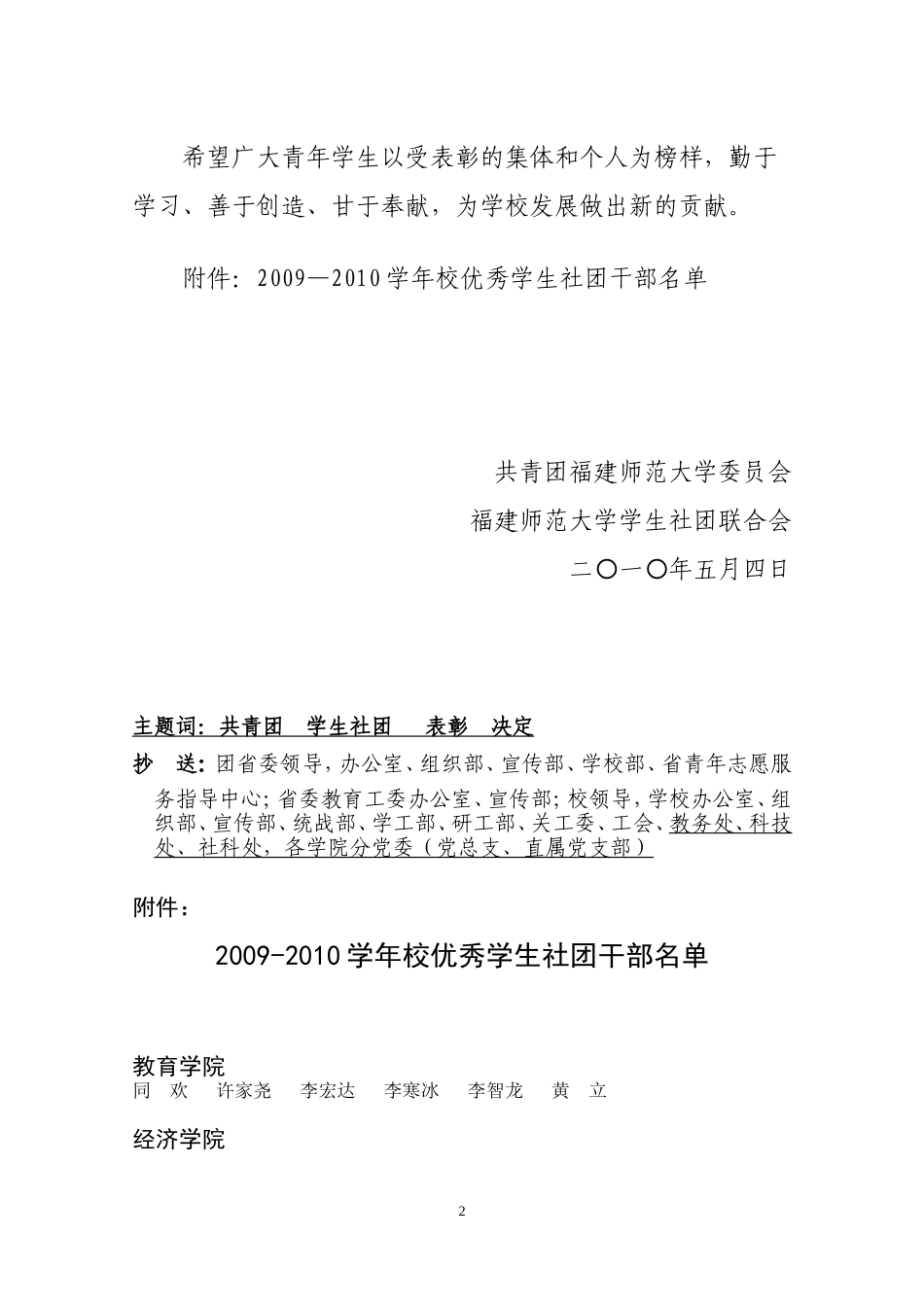 团师委[2010]23号_第2页