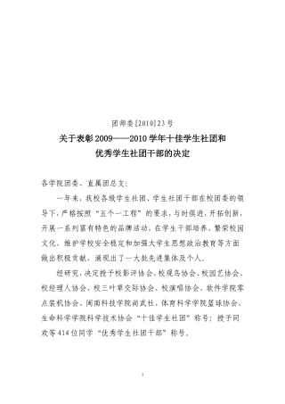 团师委[2010]23号