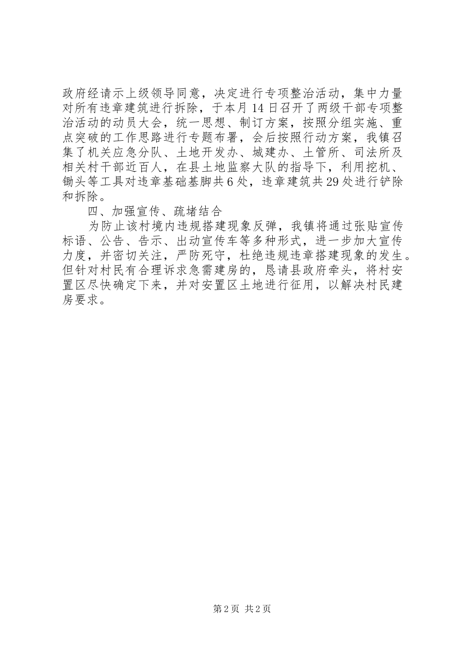 2024年全村违章建筑治理报告_第2页