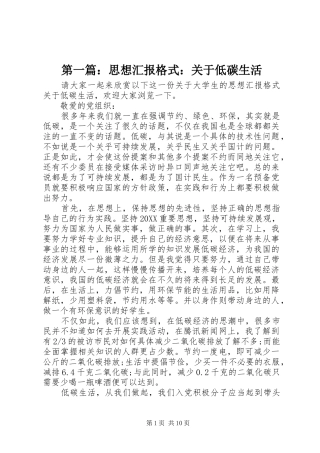 2024年思想汇报格式关于低碳生活
