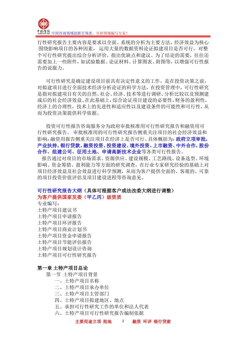 土特产项目可行性研究报告_第2页