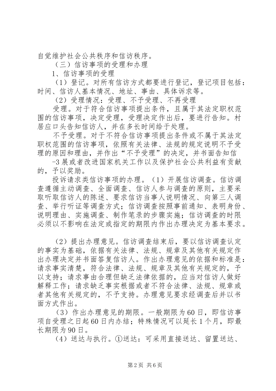 2024年基层信访稳定工作培训材料_第2页