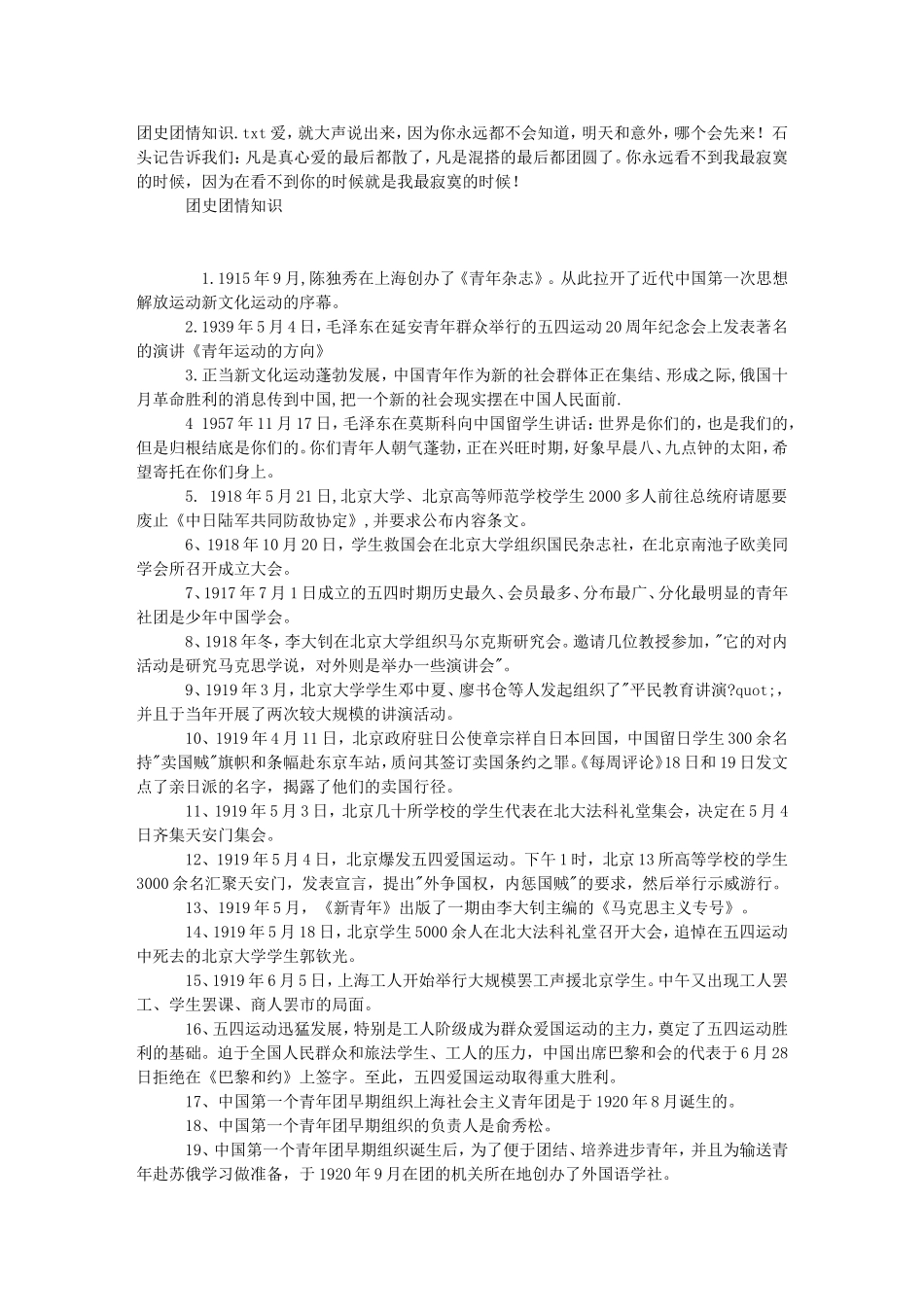 团史团情知识_第1页