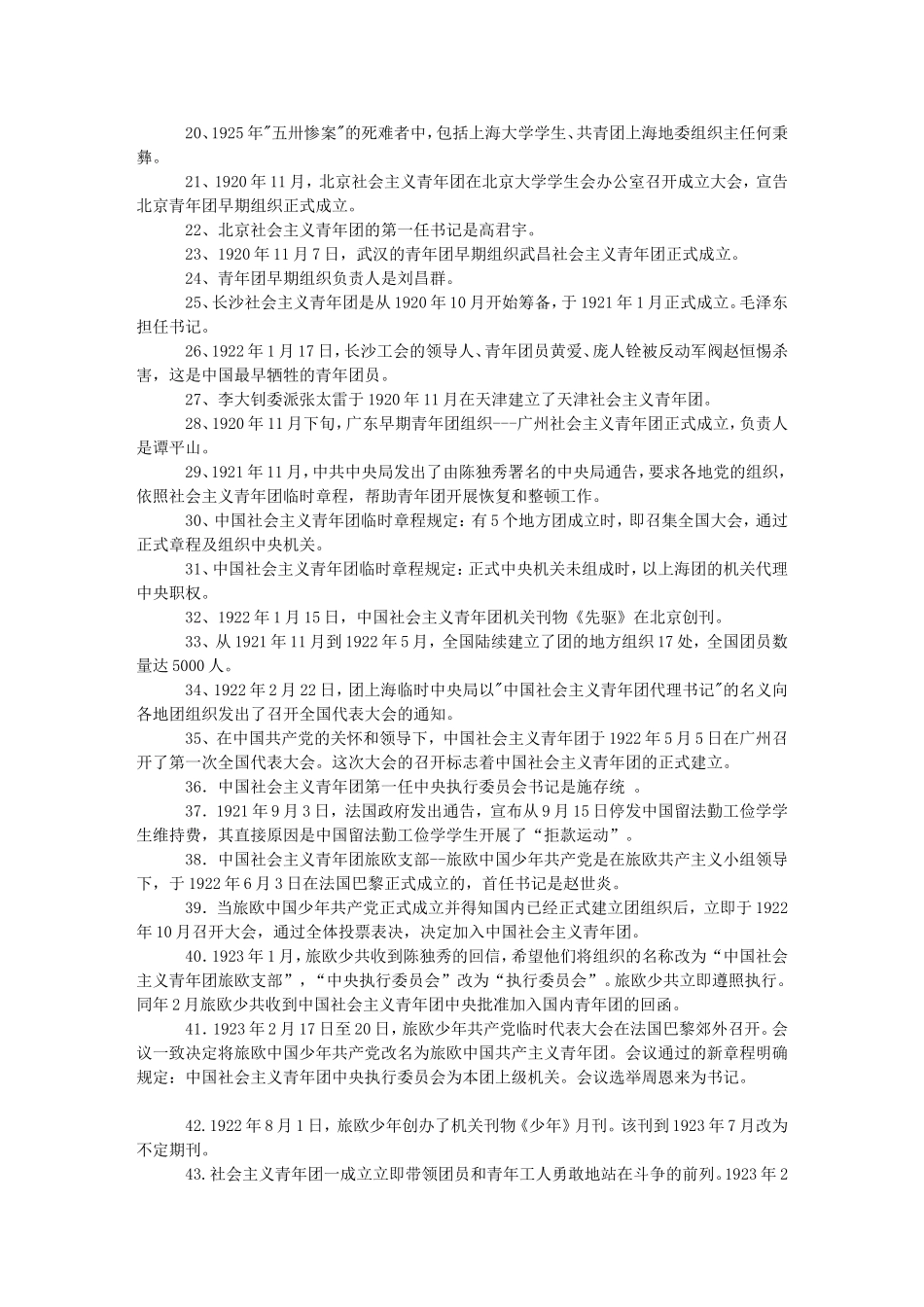 团史团情知识_第2页