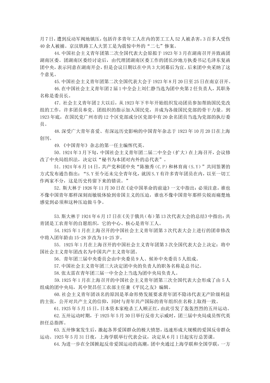 团史团情知识_第3页