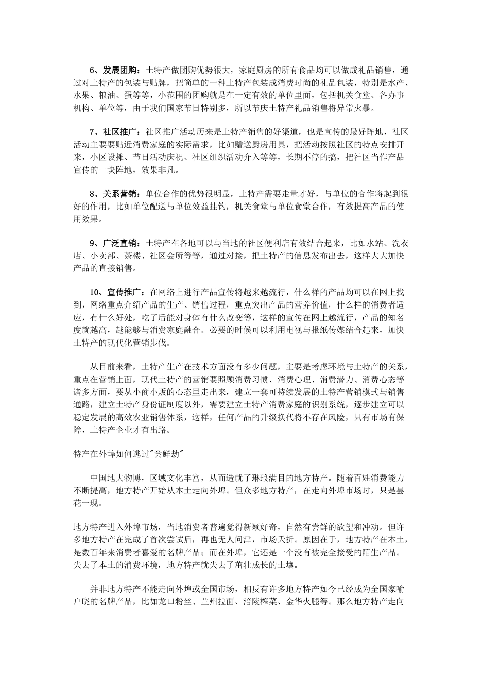 土特产营销方案_第2页