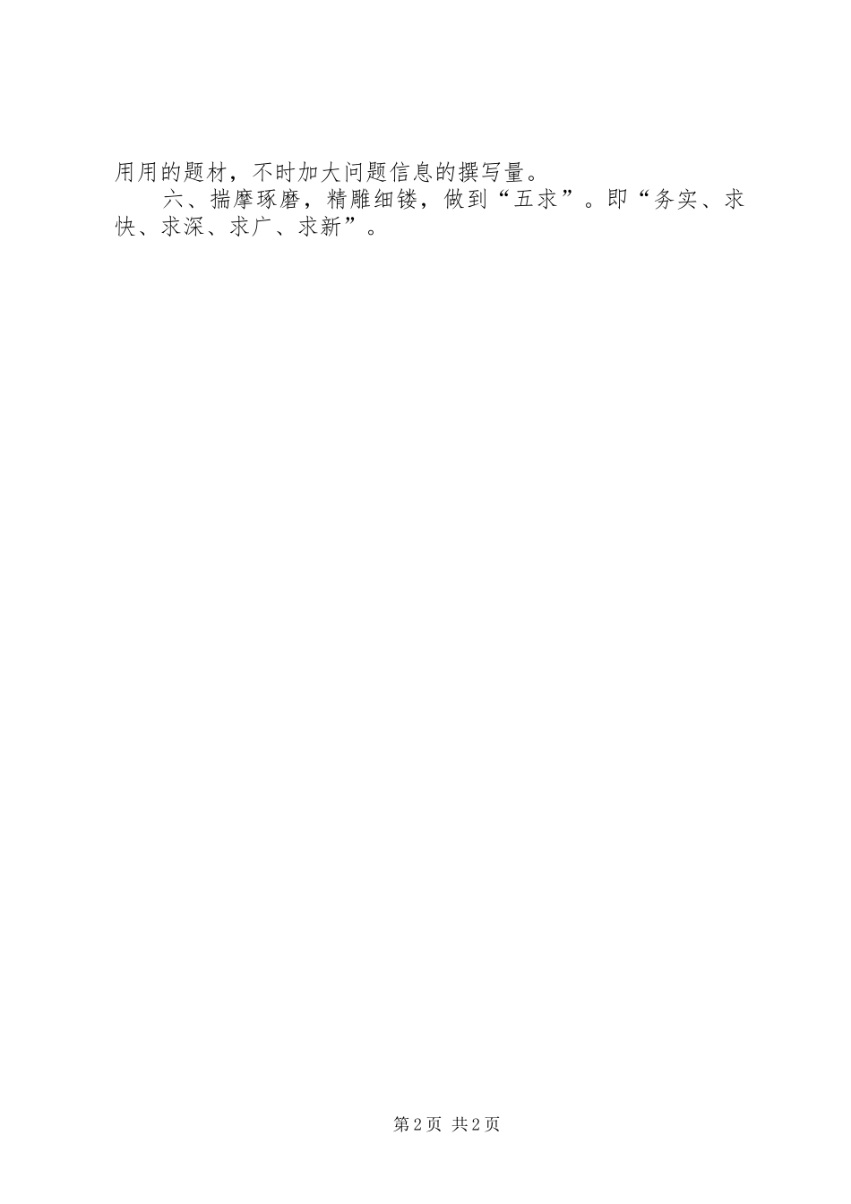 2024年基层信息质量提升经验交流材料_第2页