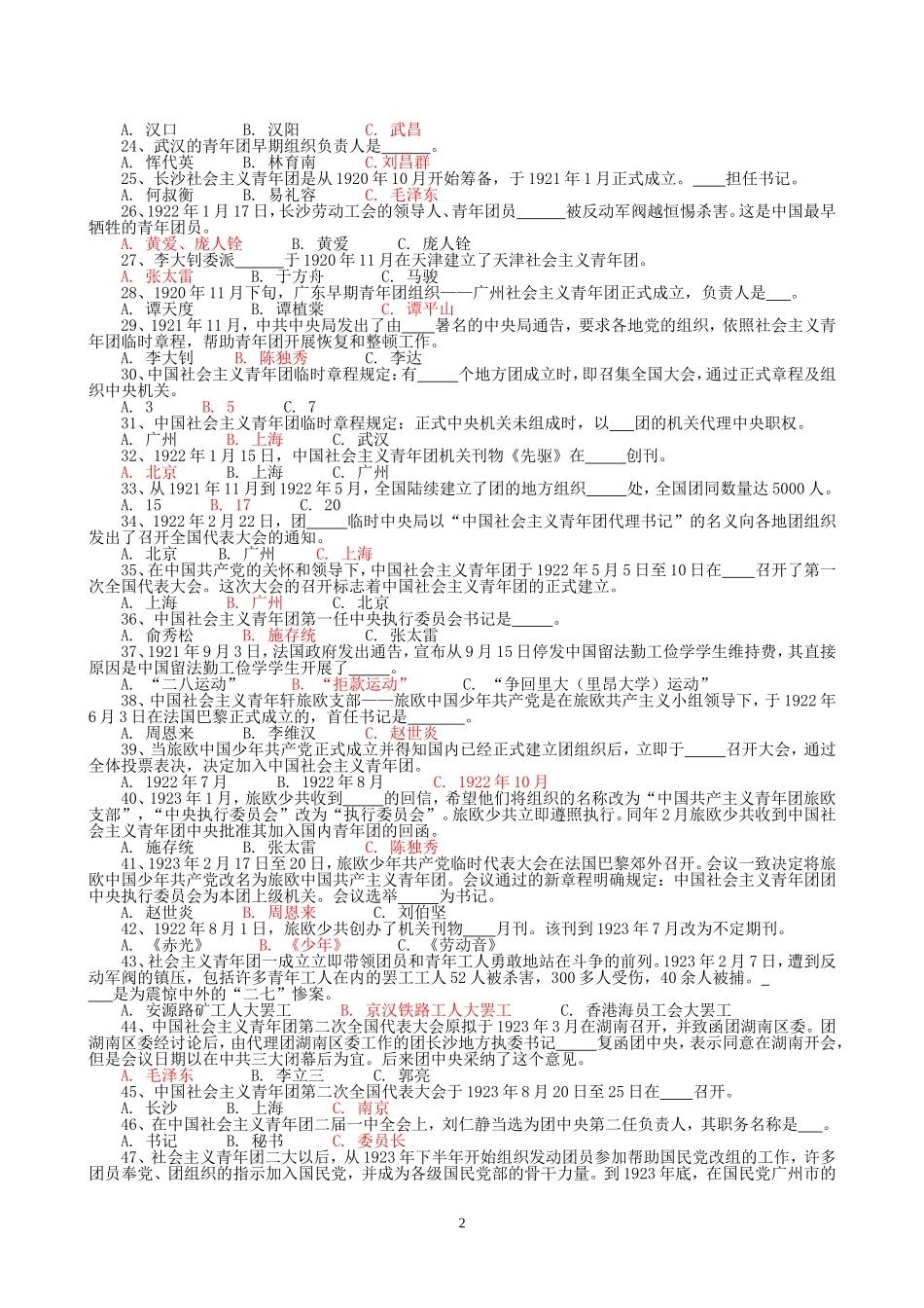 团史选择题及参考答案_第2页