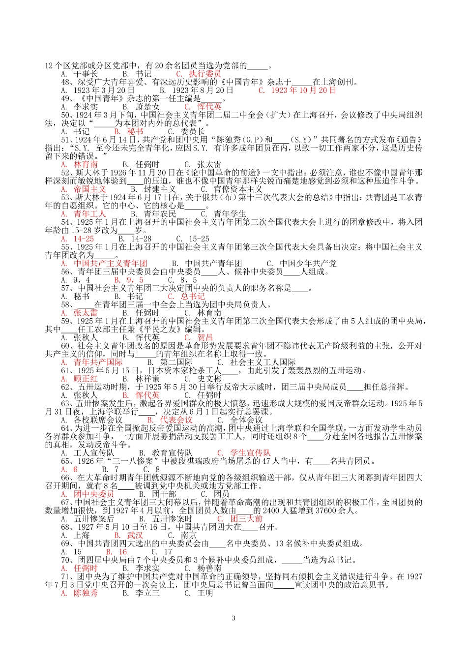 团史选择题及参考答案_第3页